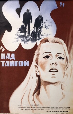 Постер: (SOS над тайгой, 1976 - вся информация о фильме на FilmNavi.ru