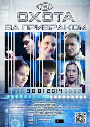 Постер: (Охота за призраком, 2014 - вся информация о фильме на FilmNavi.ru