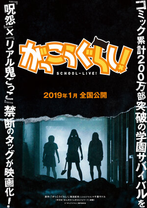 Постер: (Школьная жизнь!, 2019 - вся информация о фильме на FilmNavi.ru