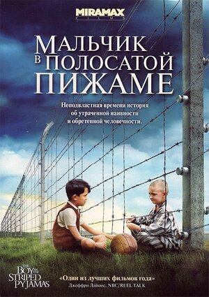 Постер: (Мальчик в полосатой пижаме, 2008 - вся информация о фильме на FilmNavi.ru