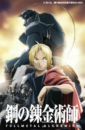 Стальной алхимик: Братство (Fullmetal Alchemist: Brotherhood)