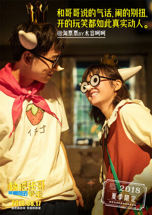 Постер: (Вперёд, брат!, 2018 - вся информация о фильме на FilmNavi.ru