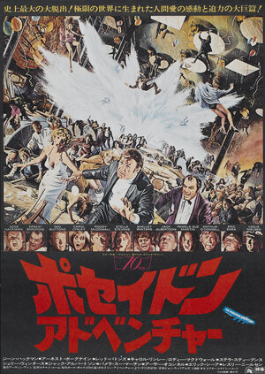 Постер: (Приключения «Посейдона», 1972 - вся информация о фильме на FilmNavi.ru