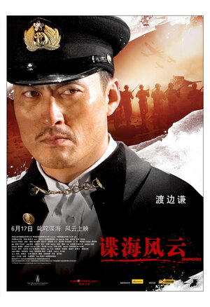 Постер: (Шанхай, 2010 - вся информация о фильме на FilmNavi.ru