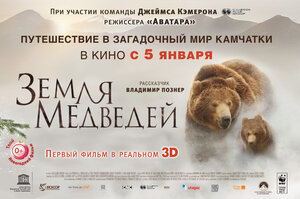 Постер: (Земля медведей, 2013 - вся информация о фильме на FilmNavi.ru