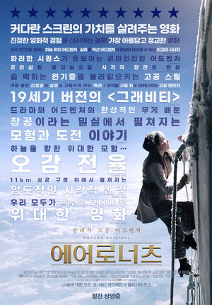 Постер: (Аэронавты, 2019 - вся информация о фильме на FilmNavi.ru