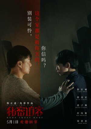 Постер: (Дом, милый дом, 2021 - вся информация о фильме на FilmNavi.ru