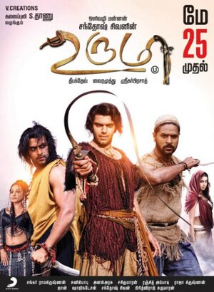 Постер: (Уруми, 2011 - вся информация о фильме на FilmNavi.ru