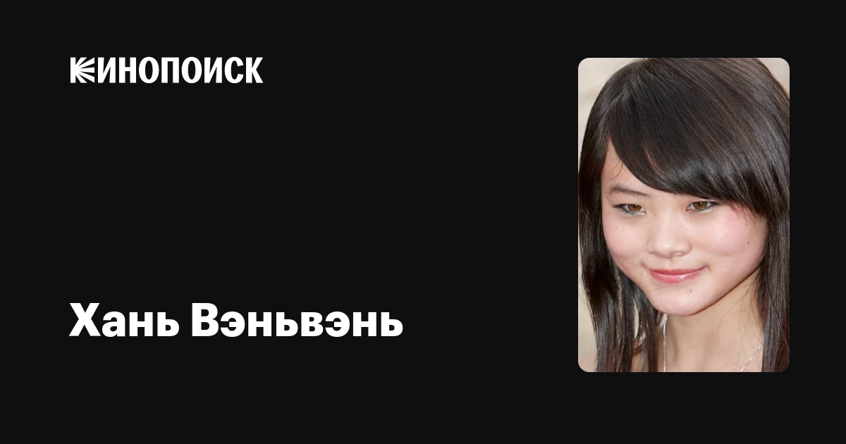 Жалаңаш Вэн Вэн Хан