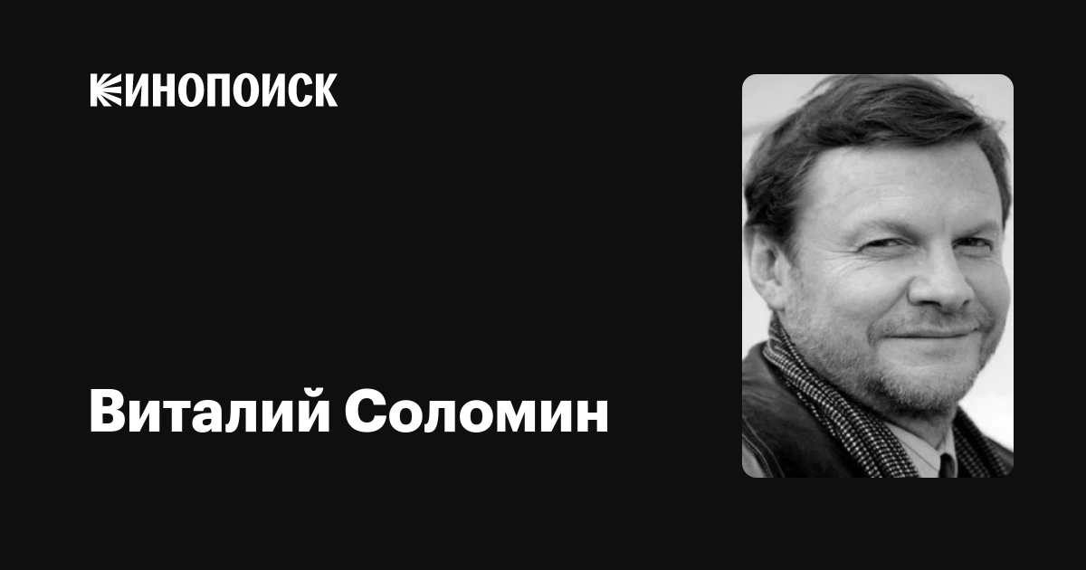 Виталий Соломин — фильмы — Кинопоиск