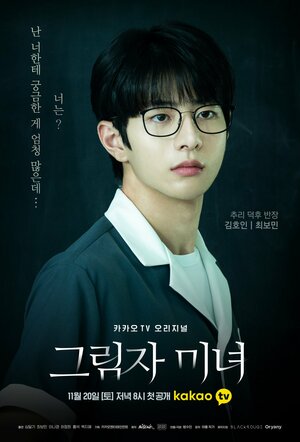 Постер: (Теневая красотка, 2021 - вся информация о сериале на FilmNavi.ru