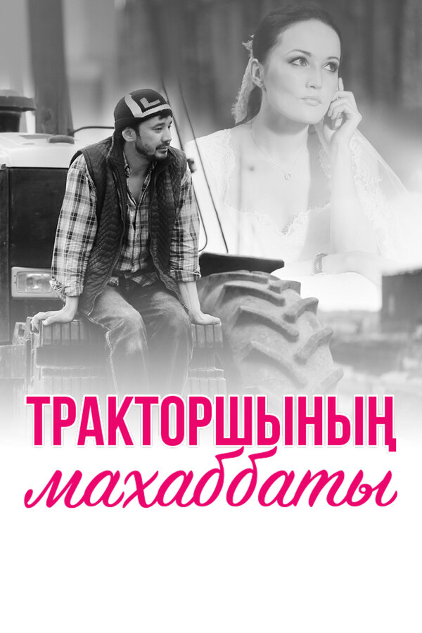 Жалаңаш Александра Глотова