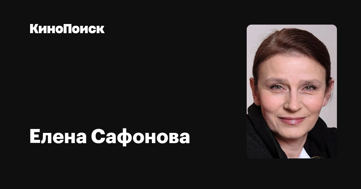 Elena Safonova Filmy Kinopoisk