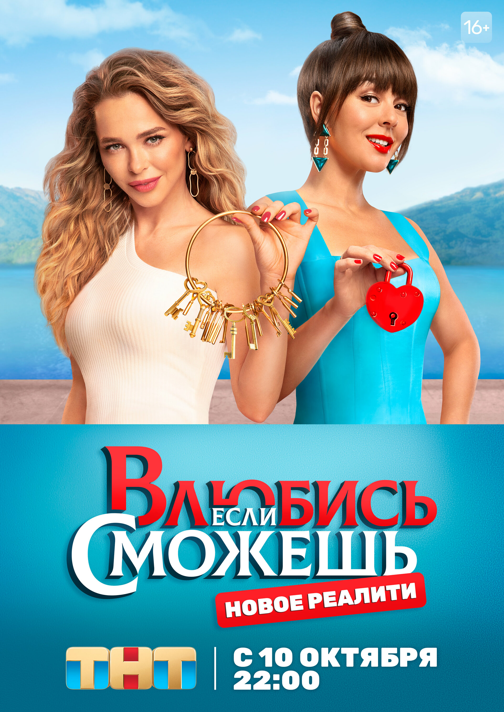 Влюбись если сможешь суть проекта