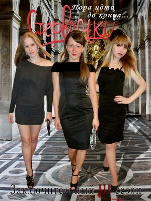 Постер: (Стервочки, 2010 - вся информация о сериале на FilmNavi.ru