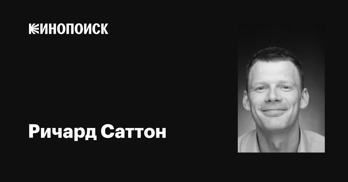 Ричард Саттон (Richard Sutton): фильмы, биография, семья, фильмография ...