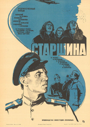 Постер: (Старшина, 1979 - вся информация о фильме на FilmNavi.ru