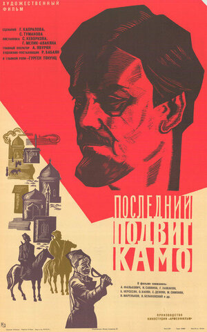 Постер: (Последний подвиг Камо, 1973 - вся информация о фильме на FilmNavi.ru
