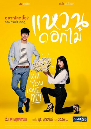 Постер: (Цветочное кольцо, 2017 - вся информация о сериале на FilmNavi.ru