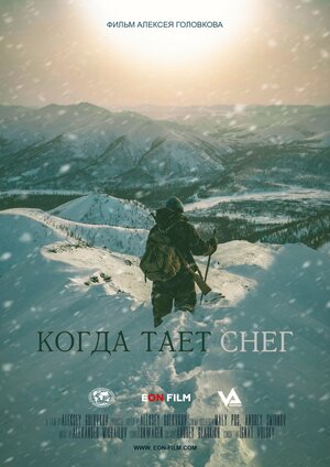 Постер: (Когда тает снег, 2021 - вся информация о фильме на FilmNavi.ru