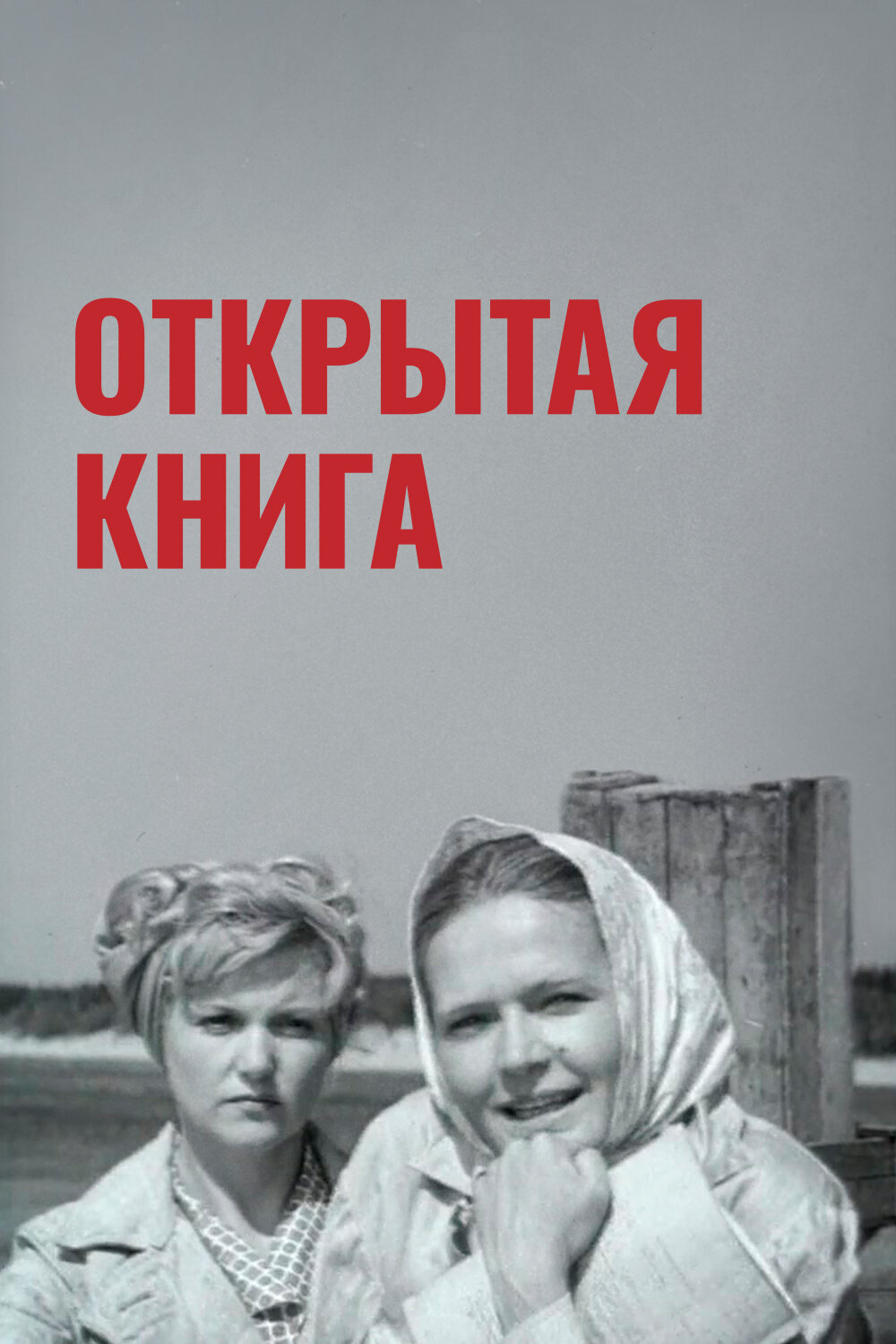 Открытая книга