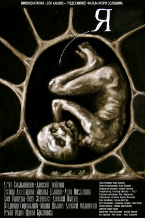 Постер: (Я, 2009 - вся информация о фильме на FilmNavi.ru