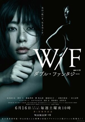 Постер: (Двойная фантазия, 2018 - вся информация о фильме на FilmNavi.ru