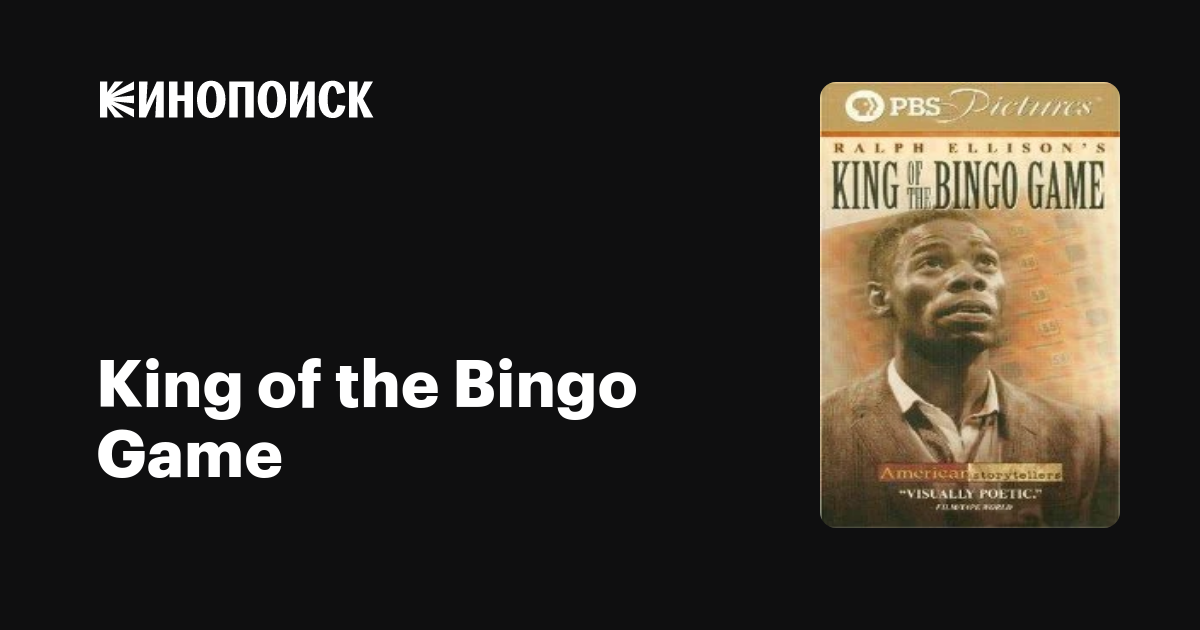 King of the Bingo Game фильм, 1999, дата выхода трейлеры актеры отзывы