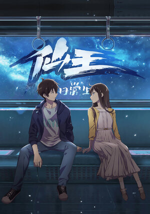 Постер: (Повседневная жизнь бессмертного короля, 2020 - вся информация о мультсериале на FilmNavi.ru