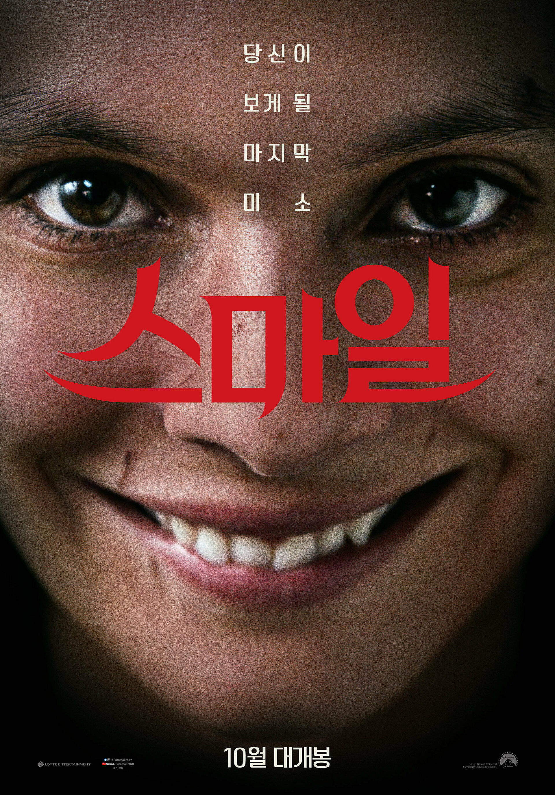 Постеры: Улыбка / Постер фильма «Улыбка» (2022) #3883339