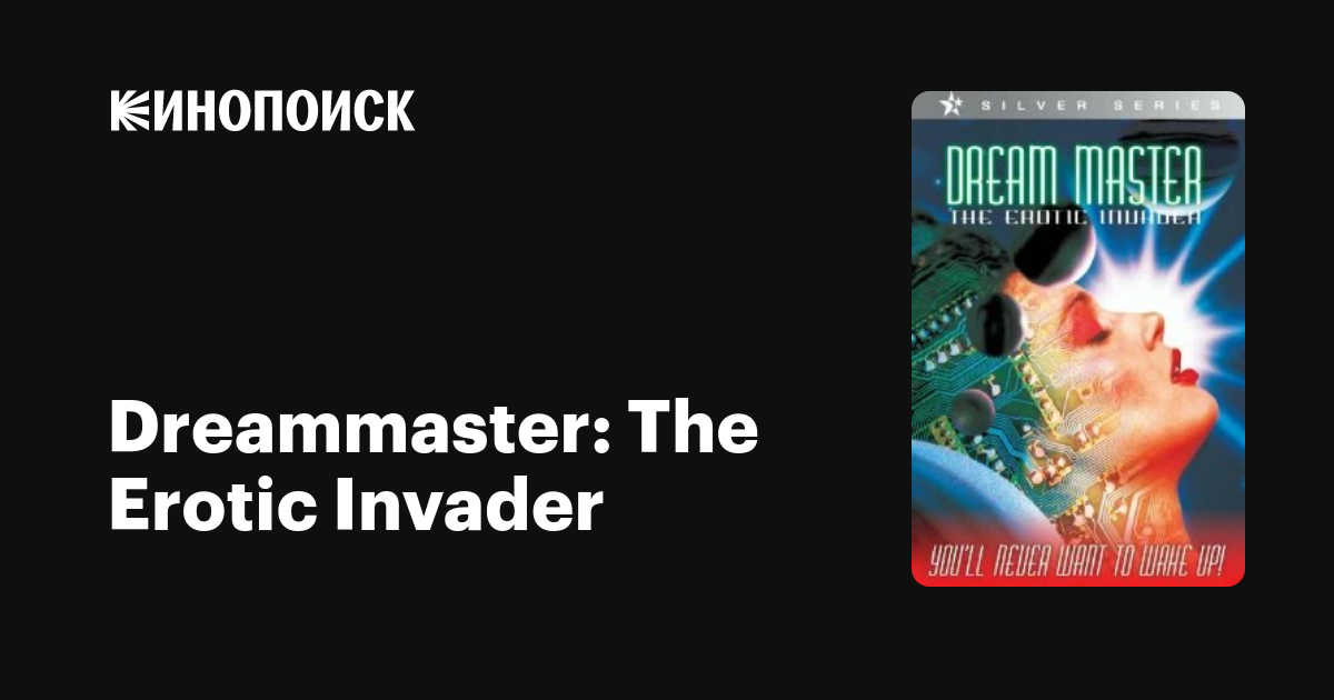 Dreammaster The Erotic Invader