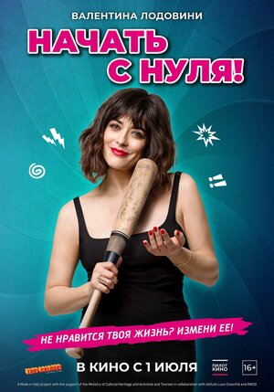 Постер: (Начать с нуля!, 2020 - вся информация о фильме на FilmNavi.ru