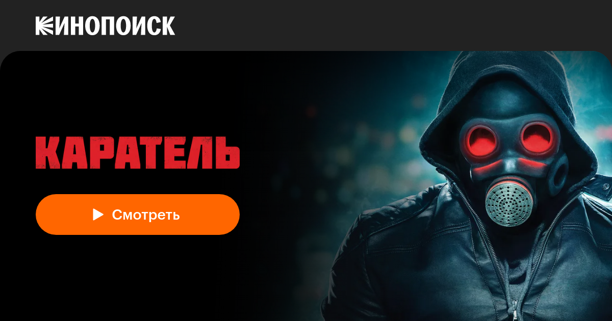 Каратель (2018) — Кинопоиск