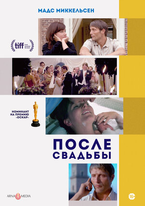 Постер: (После свадьбы, 2006 - вся информация о фильме на FilmNavi.ru