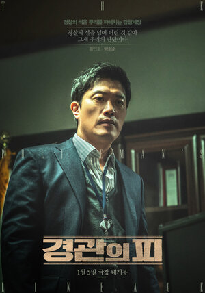 Постер: (Кровь полицейского, 2022 - вся информация о фильме на FilmNavi.ru