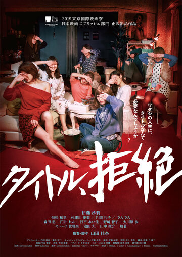 Жизнь: Без названия (2019)