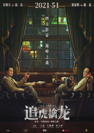 Постер: (Однажды в Гонконге, 2021 - вся информация о фильме на FilmNavi.ru