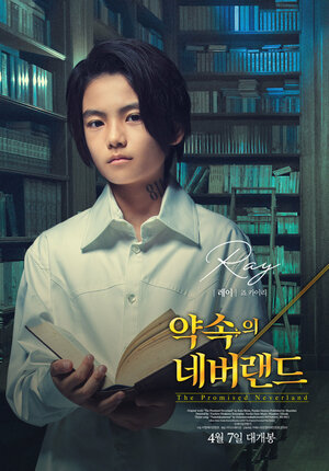 Постер: (Обещанный Неверленд, 2020 - вся информация о фильме на FilmNavi.ru