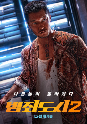 Постер: (Криминальный город 2, 2022 - вся информация о фильме на FilmNavi.ru