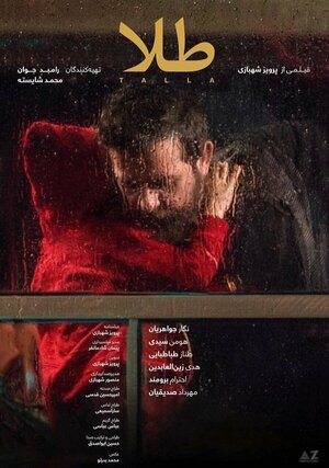 Постер: (Talla, 2019 - вся информация о фильме на FilmNavi.ru