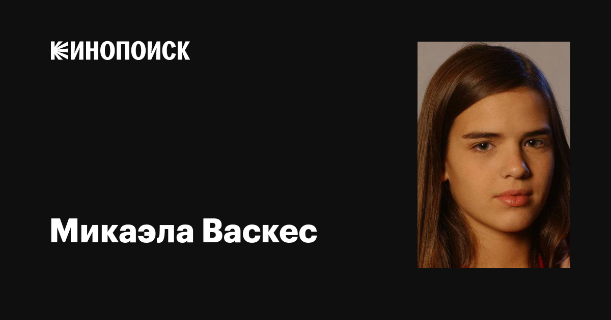 Микаэла дель актриса биография фото Микаэла Конлин (Michaela Conlin): фильмы, биография, семья, фильмография Киноп