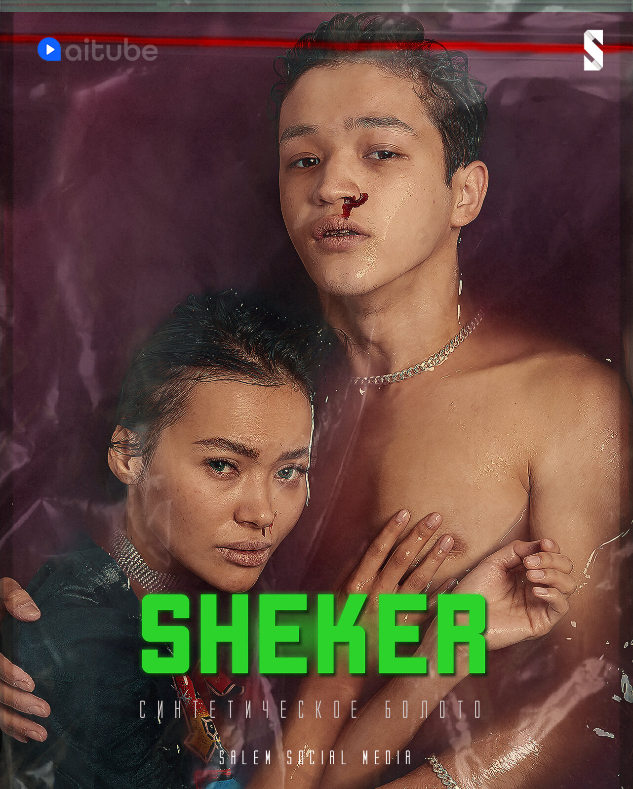 Шекер 12 серия Sheker