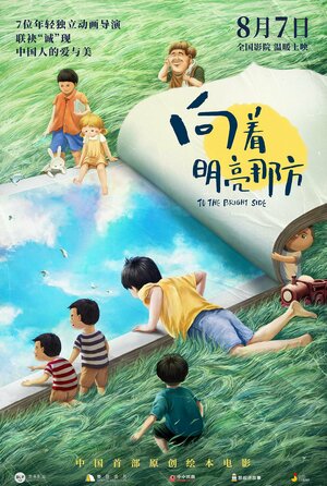 Постер: (На светлой стороне, 2021 - вся информация о мультфильме на FilmNavi.ru