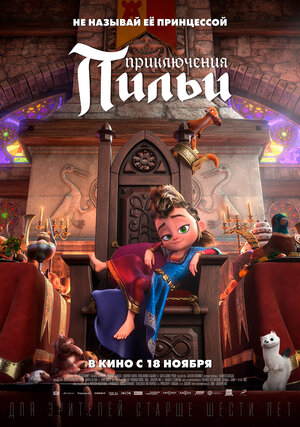 Постер: (Приключения Пильи, 2021 - вся информация о мультфильме на FilmNavi.ru