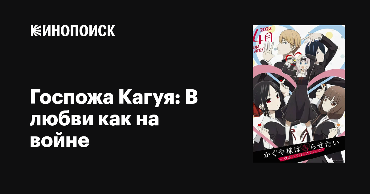Кагуя: В любви как на войне субтитры смотреть аниме онлайн Kaguya-sama wa  Kokurasetai