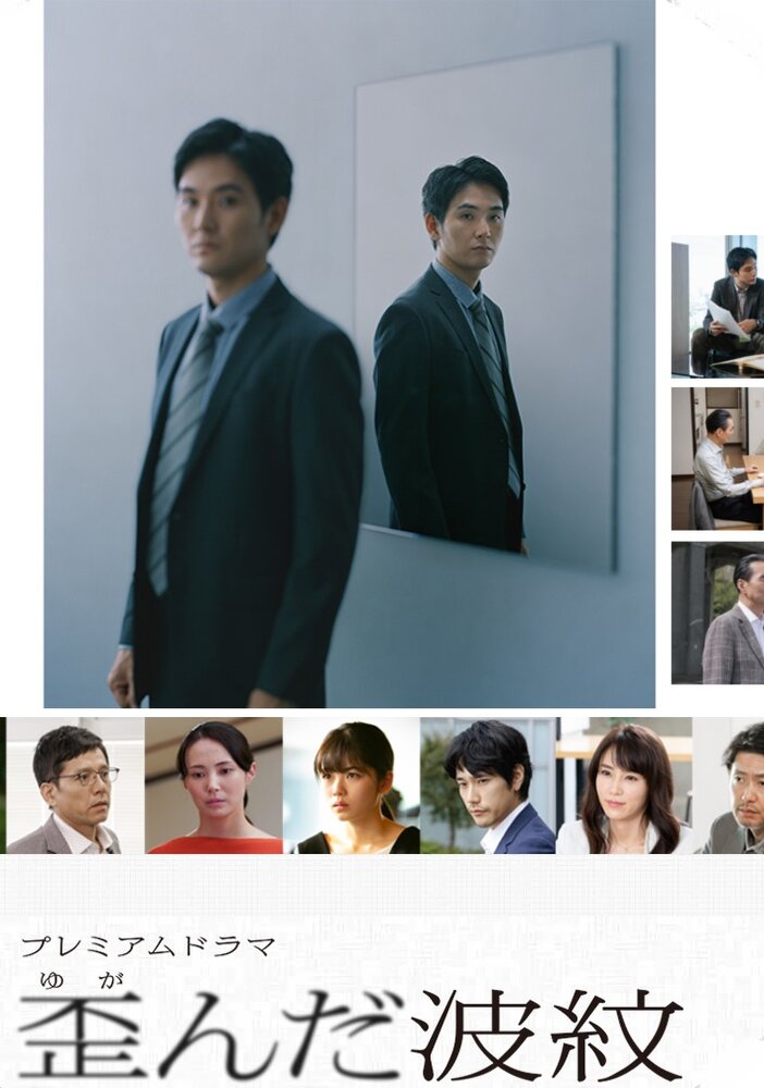 Искажённая рябь