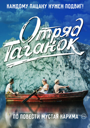 Отряд Таганок (2021) — Кинопоиск