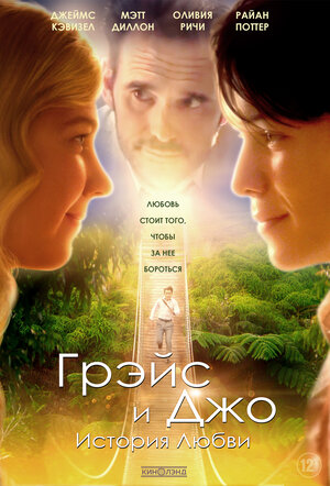 Постер: (Грэйс и Джо. История любви, 2018 - вся информация о фильме на FilmNavi.ru