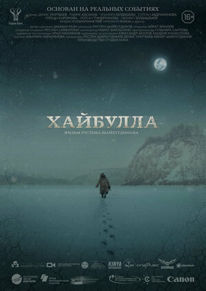 Постер: (Хайбулла, 2022 - вся информация о фильме на FilmNavi.ru