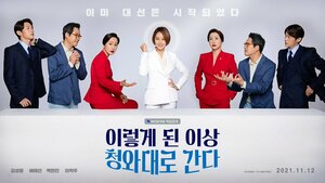 Постер: (Зайти в Синий дом вот так, 2021 - вся информация о сериале на FilmNavi.ru